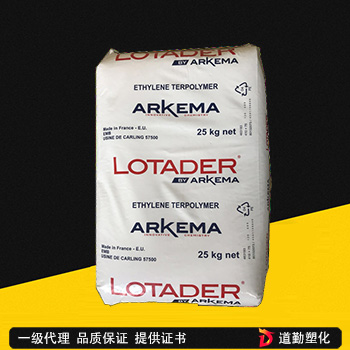 EMA 法國阿科瑪Lotader AX8930 GMA塑料相容兼容劑 提高韌性