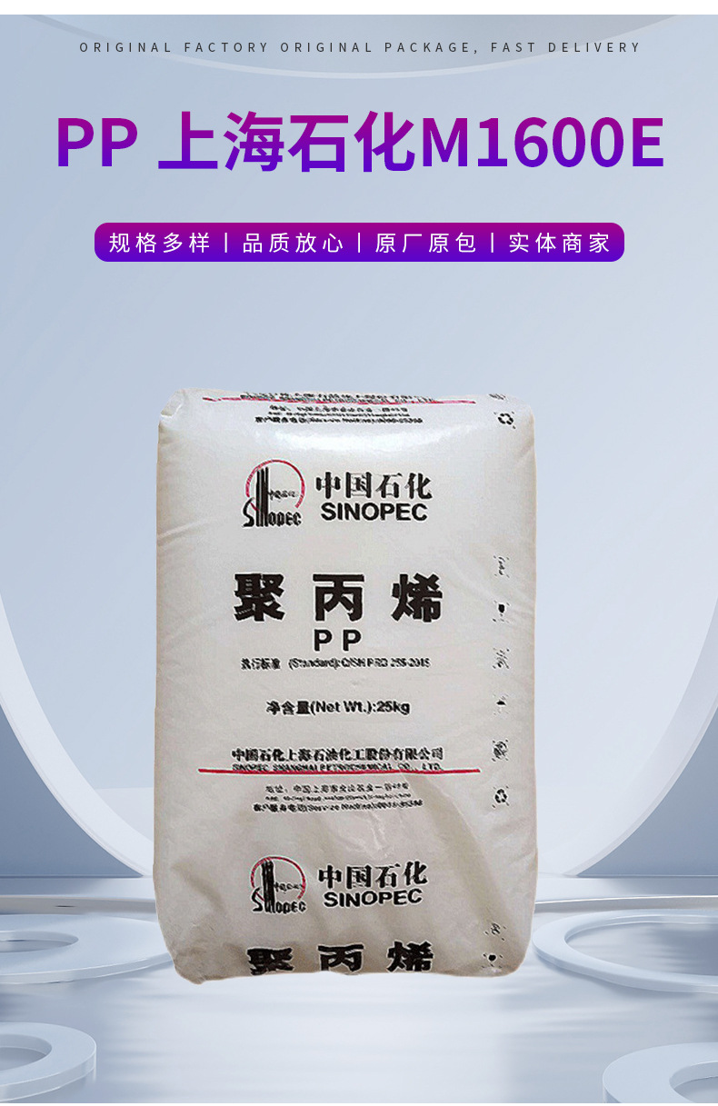 PP上海石化/M1600E食品 容器 醫(yī)療護(hù)理 食品級薄膜級醫(yī)用級