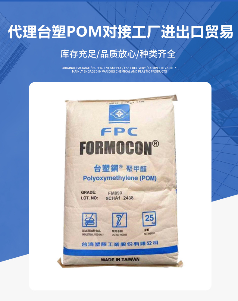 現貨POM臺灣臺塑 FM090 FM270注塑通用級卡扣汽配應用國產pom塑料