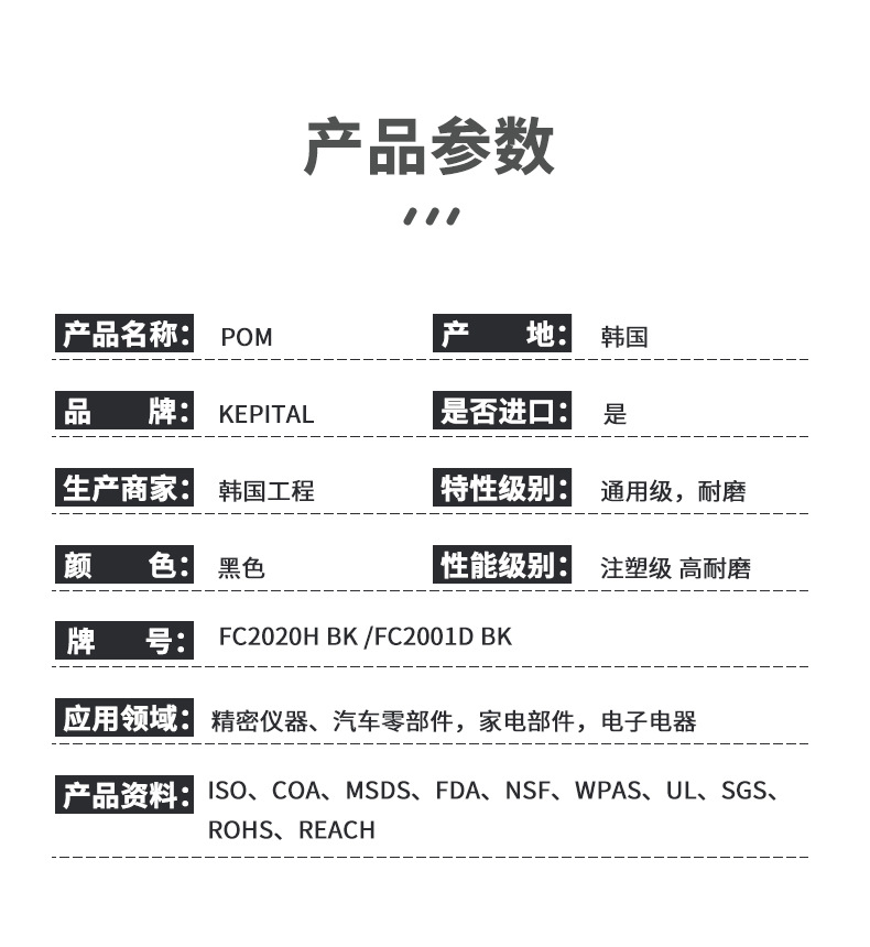 代理批發(fā)FC2020H碳纖增強(qiáng)pom韓國(guó)工程塑料KEP導(dǎo)電POM耐磨塑料